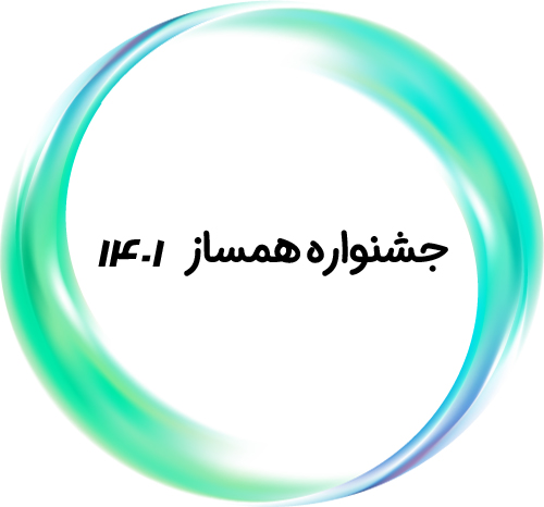 جشنواره همساز ۱۴۰۱